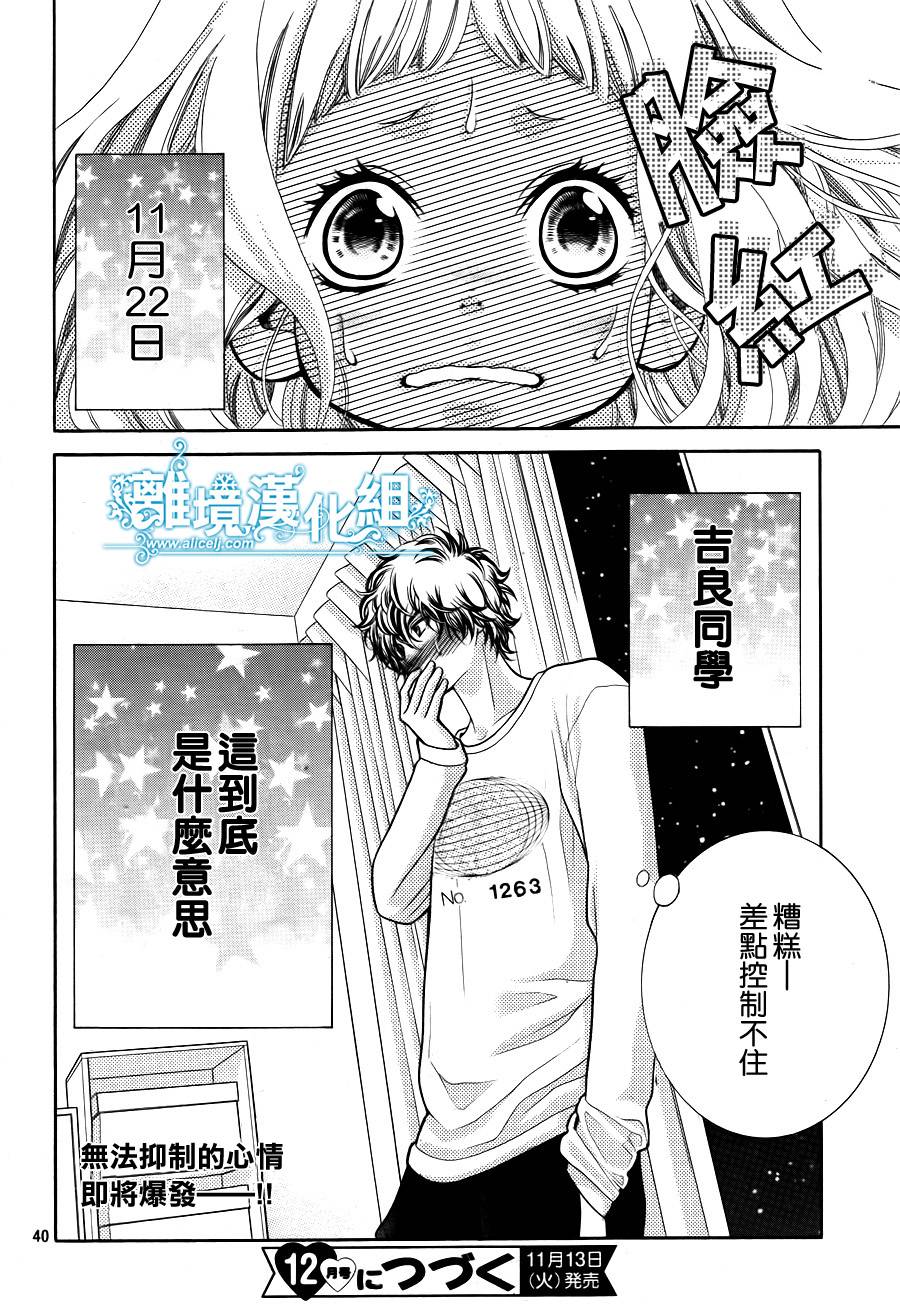 今天的吉良同学第14话图