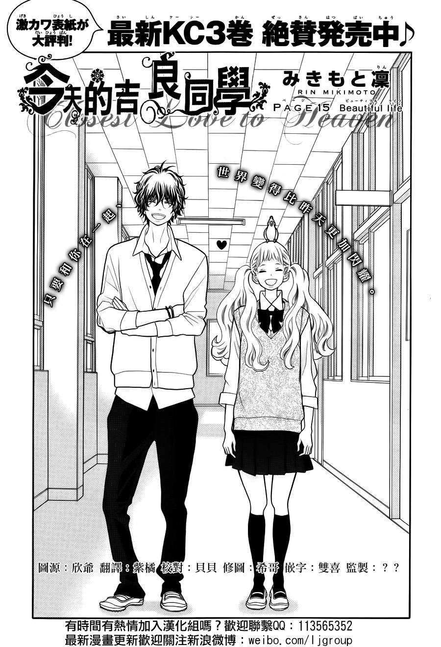 今天的吉良同学第15话图