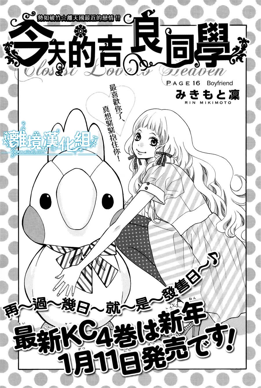 今天的吉良同学第16话图