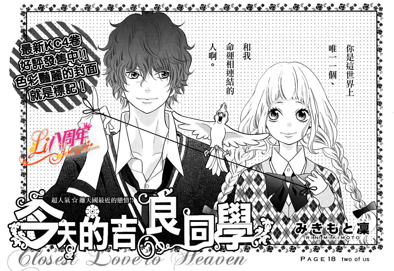 今天的吉良同学第18话图