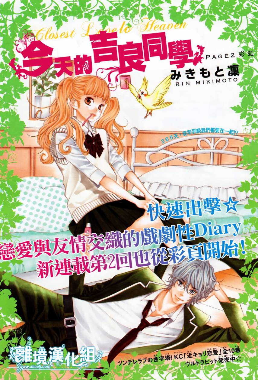 今天的吉良同学第2话图