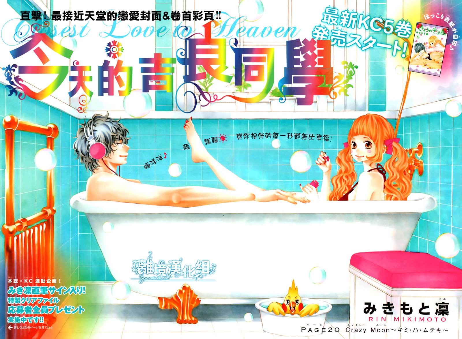 今天的吉良同学第20话图