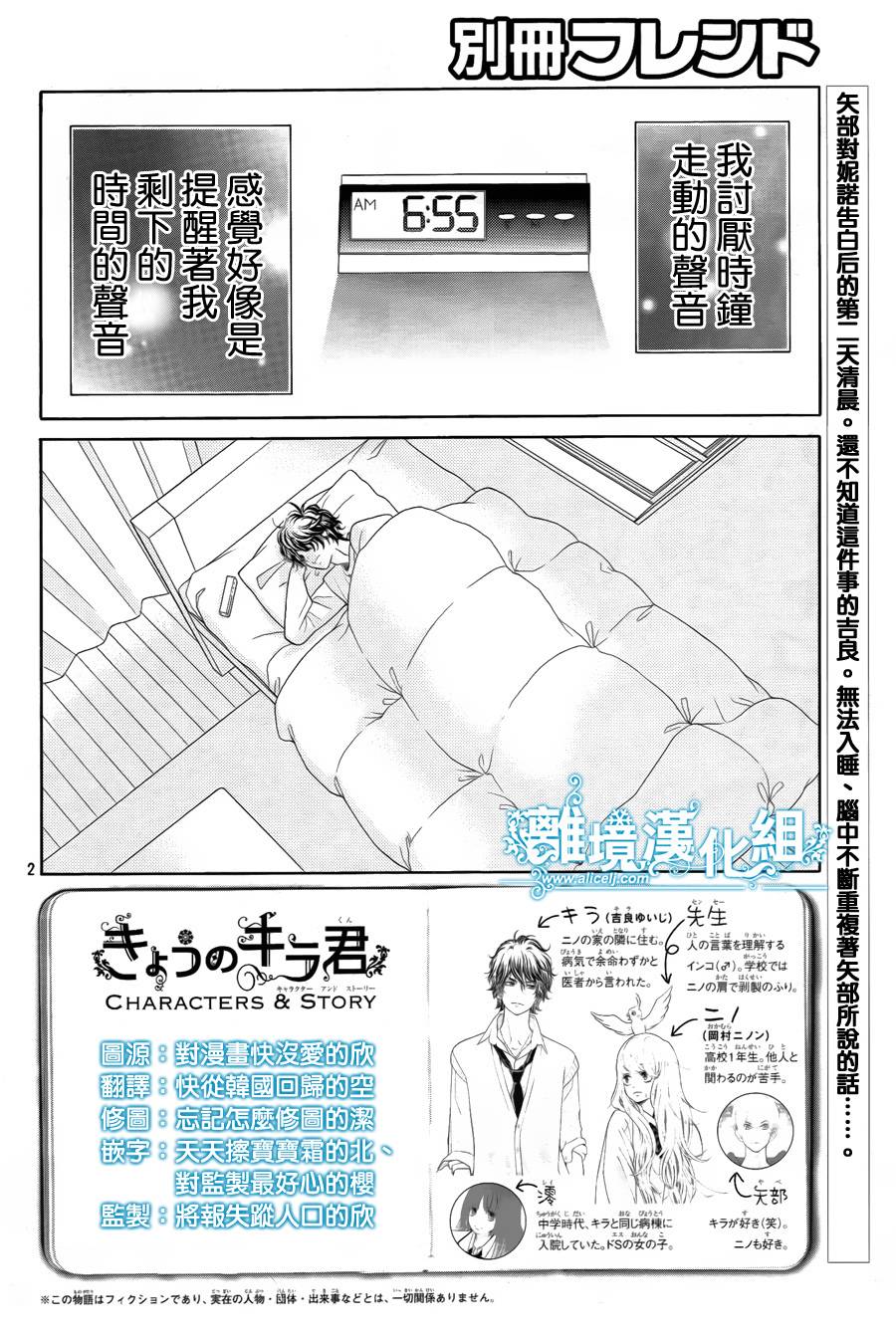 今天的吉良同学第21话图