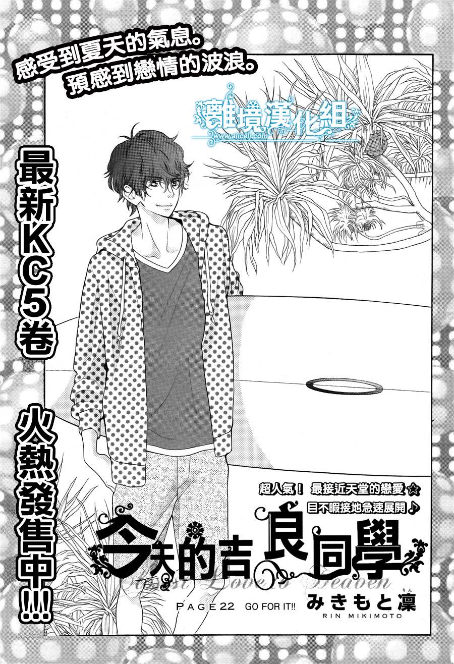 今天的吉良同学第22话图