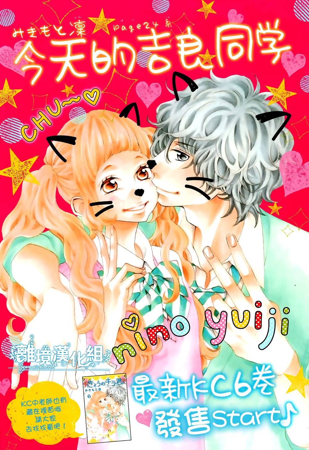 今天的吉良同学第24话图