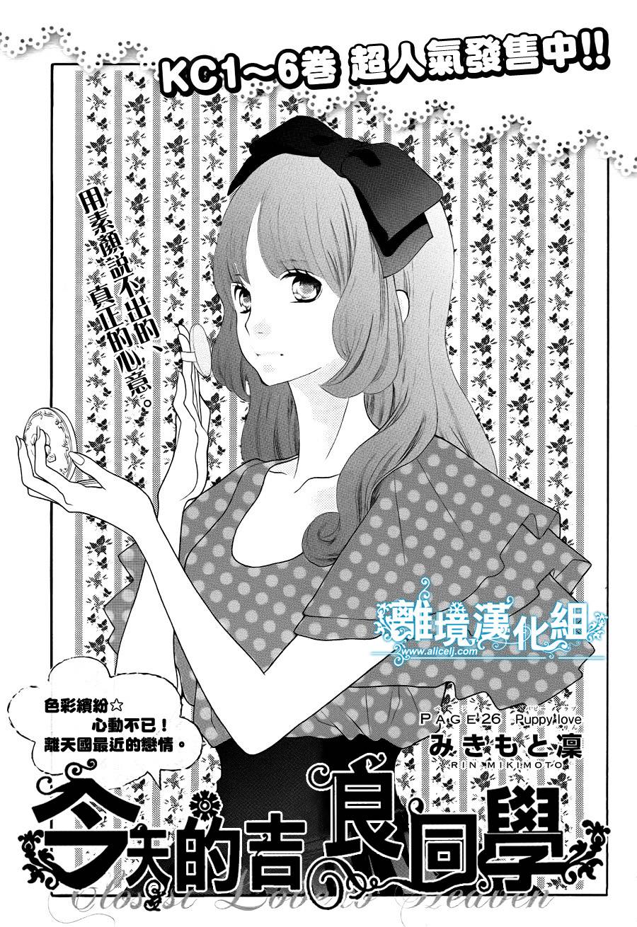 今天的吉良同学第26话图