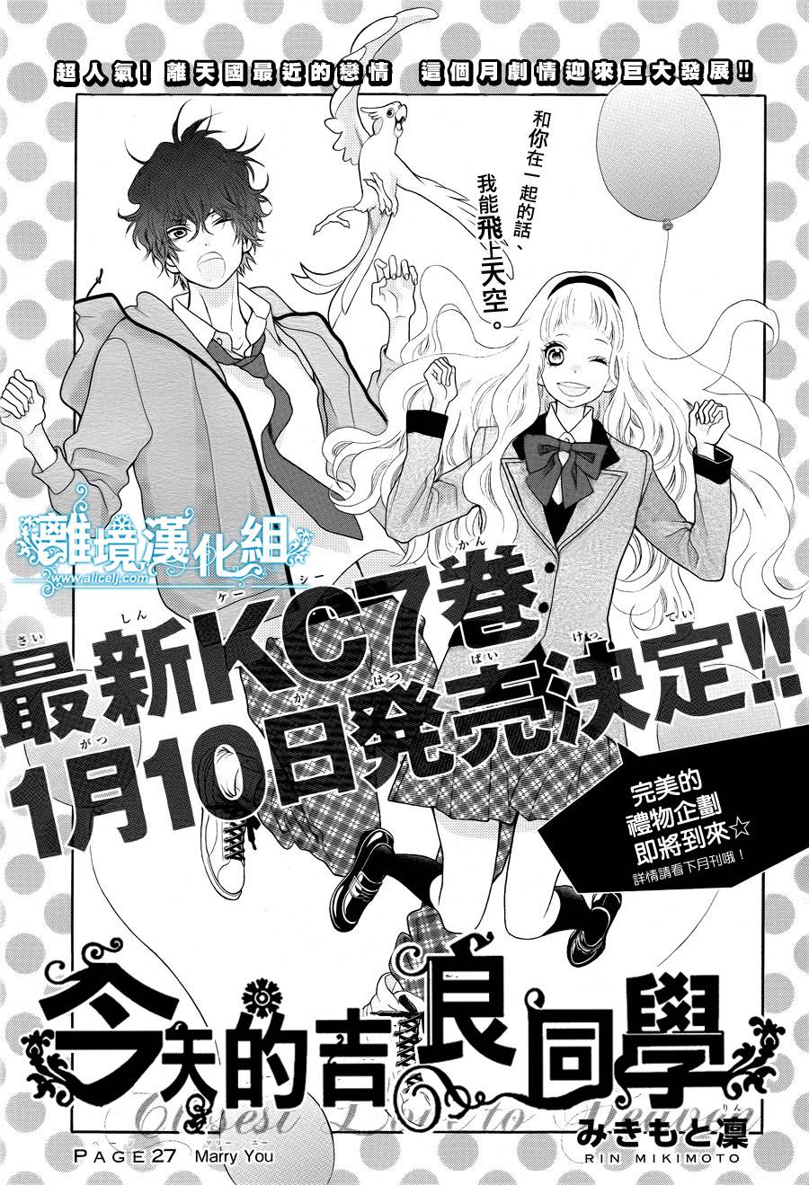 今天的吉良同学第27话图