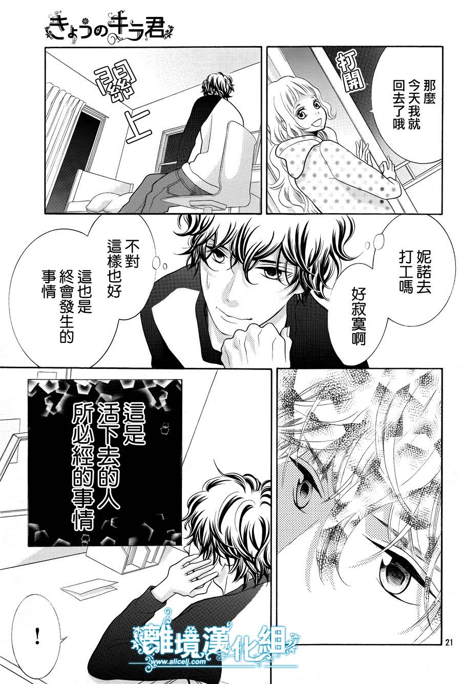 今天的吉良同学第27话图