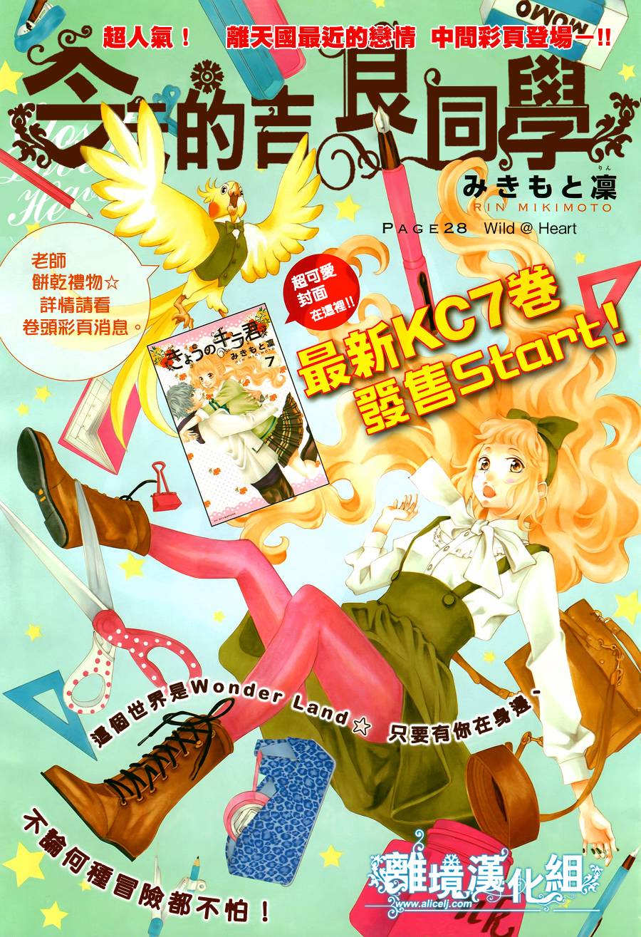 今天的吉良同学第28话图