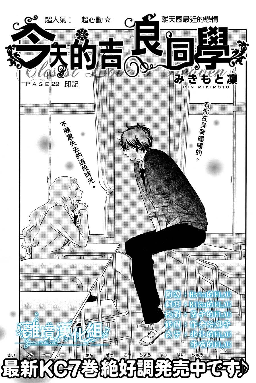 今天的吉良同学第29话图