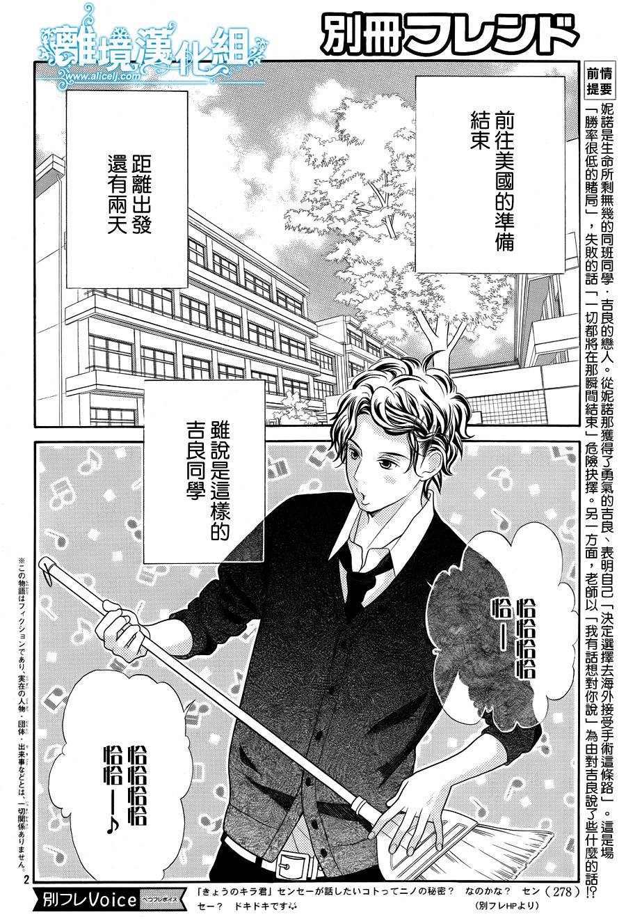 今天的吉良同学第29话图