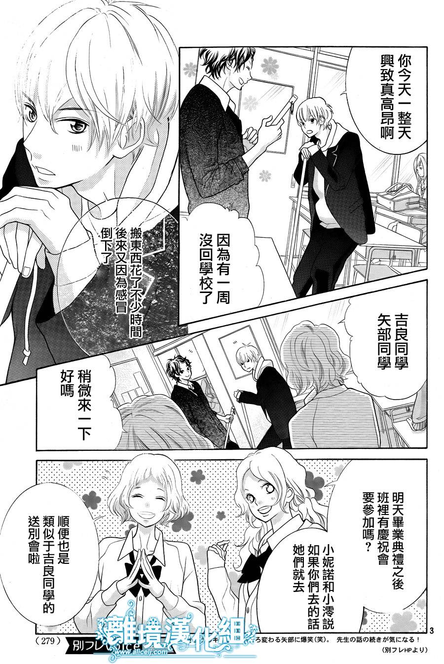 今天的吉良同学第29话图