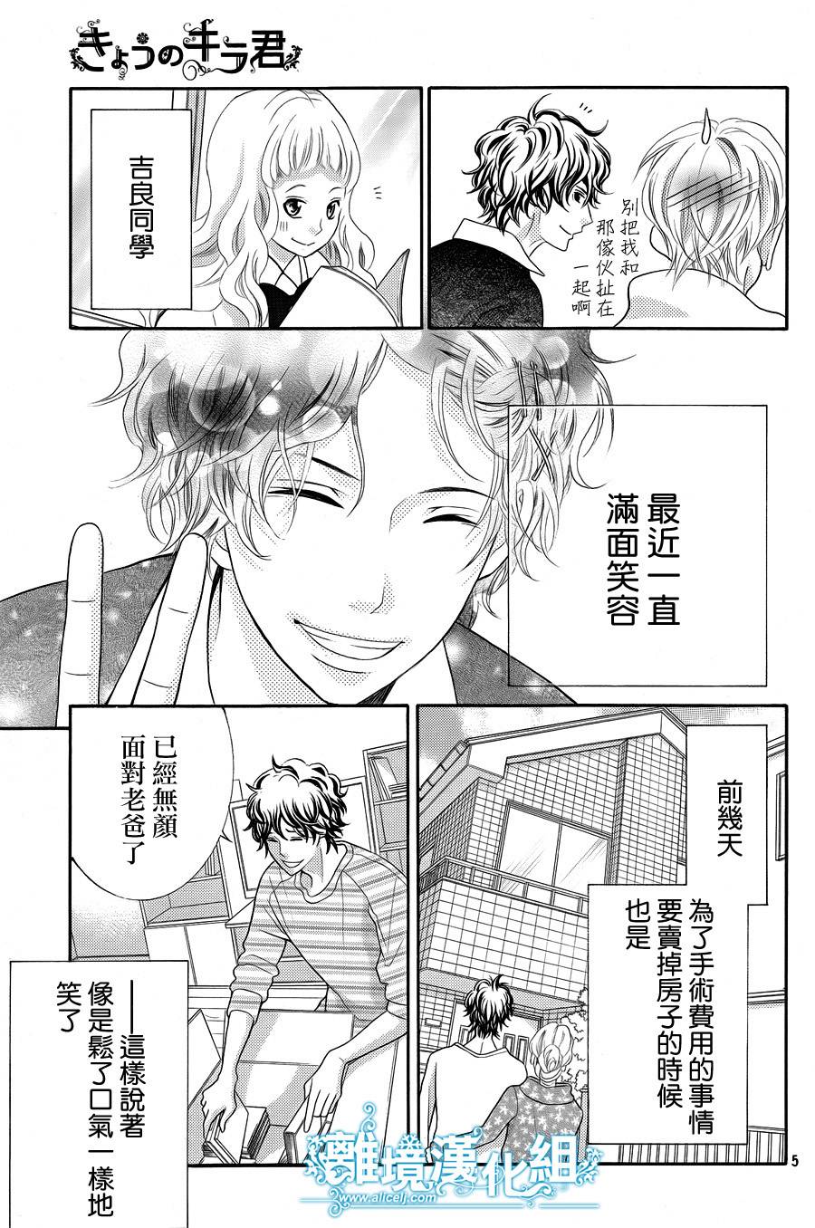 今天的吉良同学第29话图