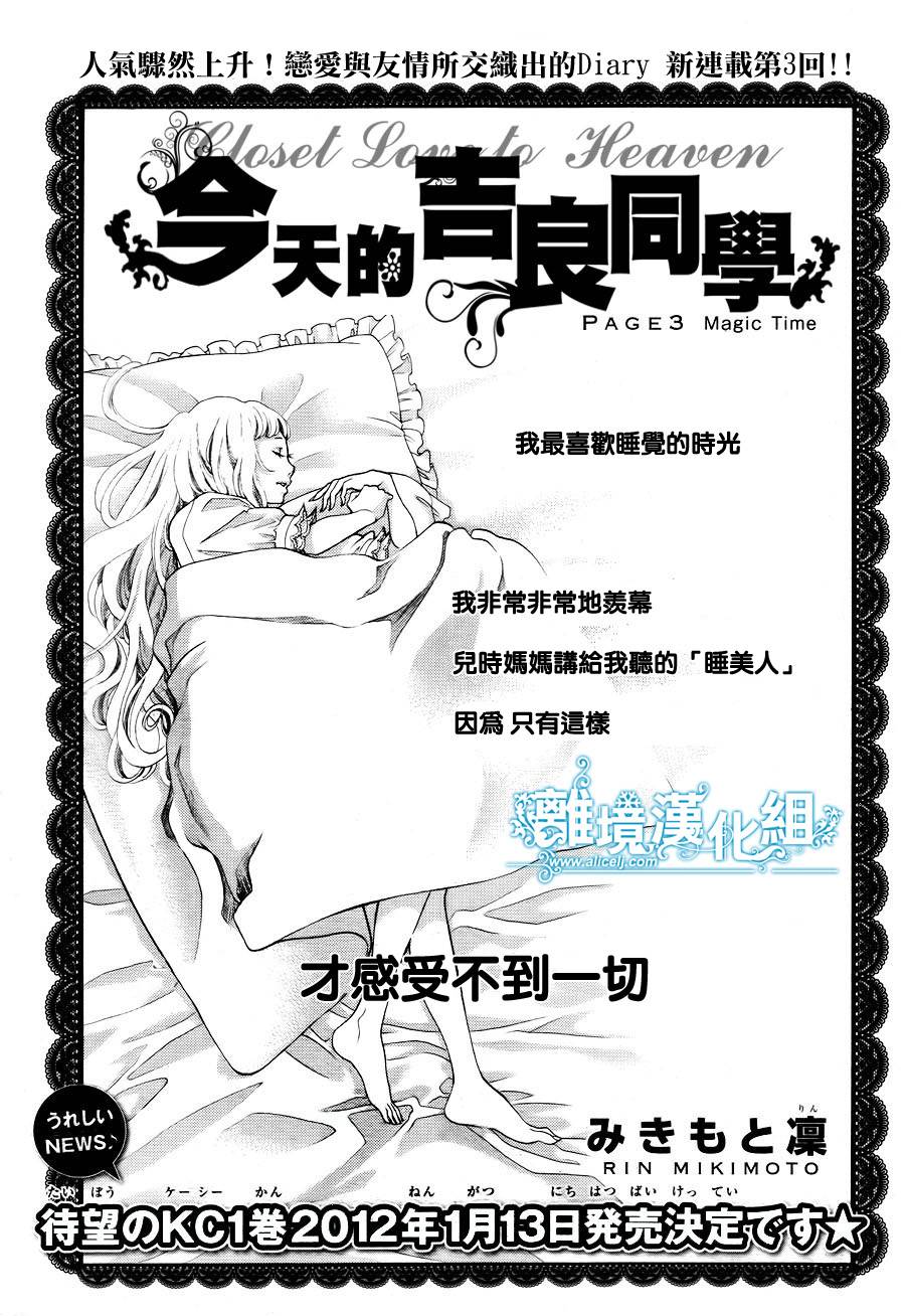 今天的吉良同学第3话图