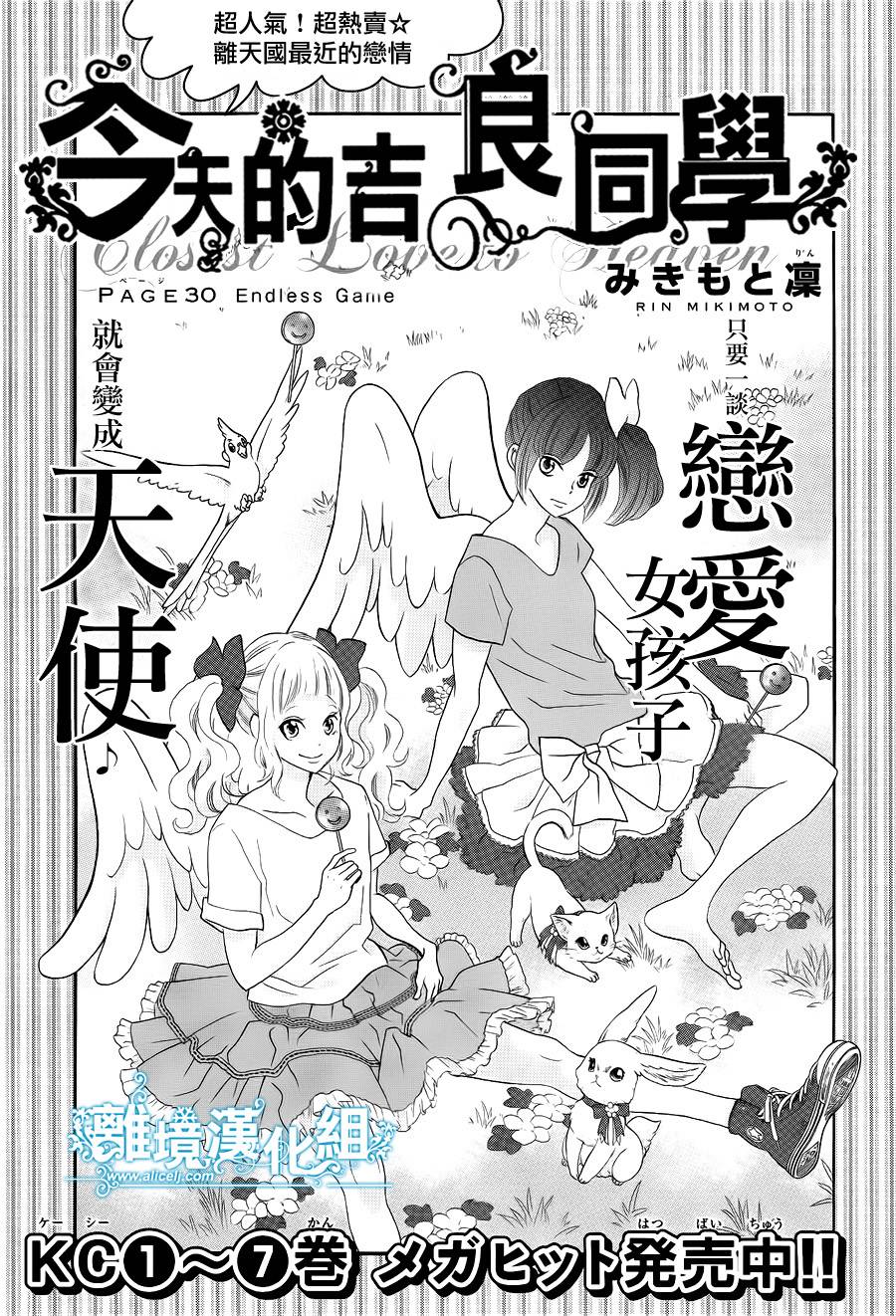 今天的吉良同学第30话图