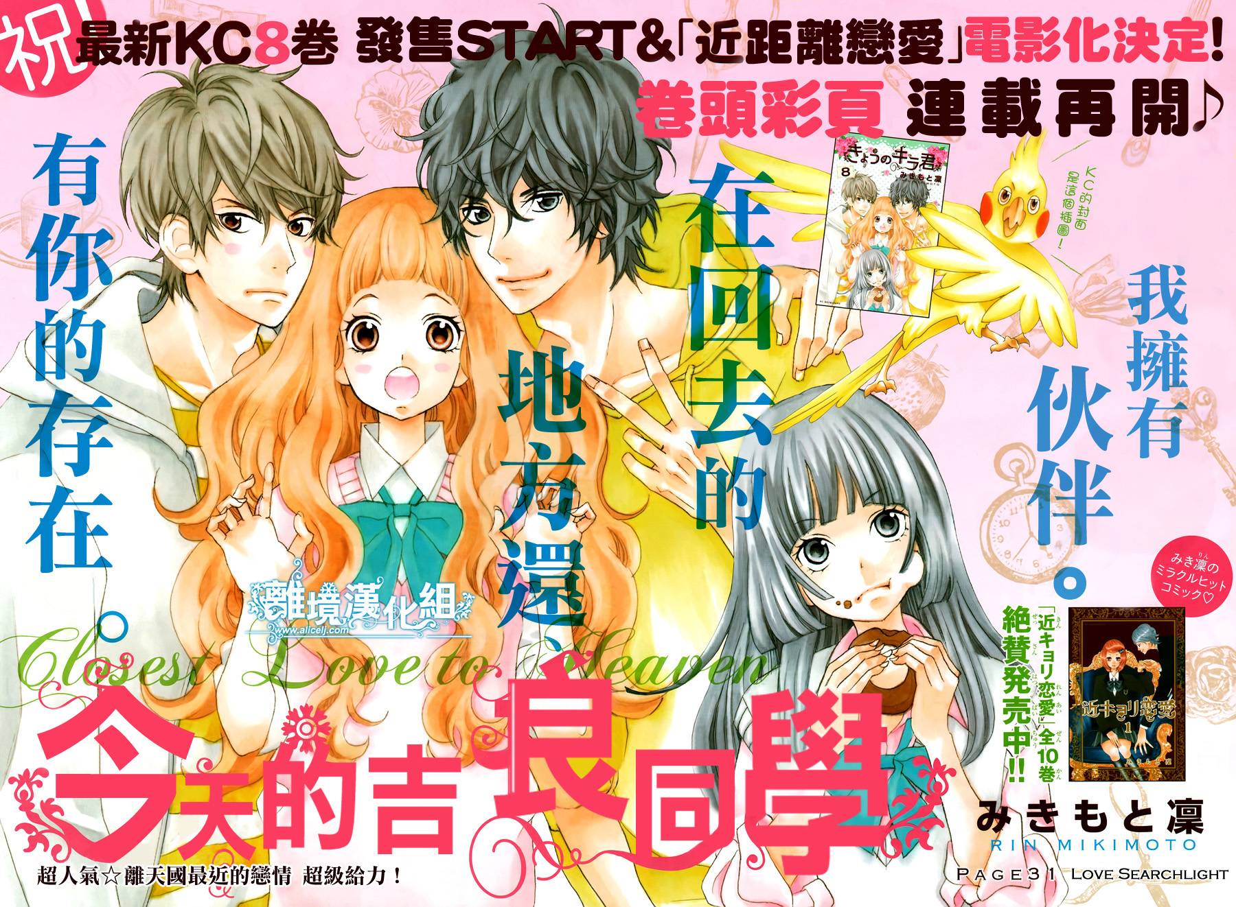 今天的吉良同学第31话图