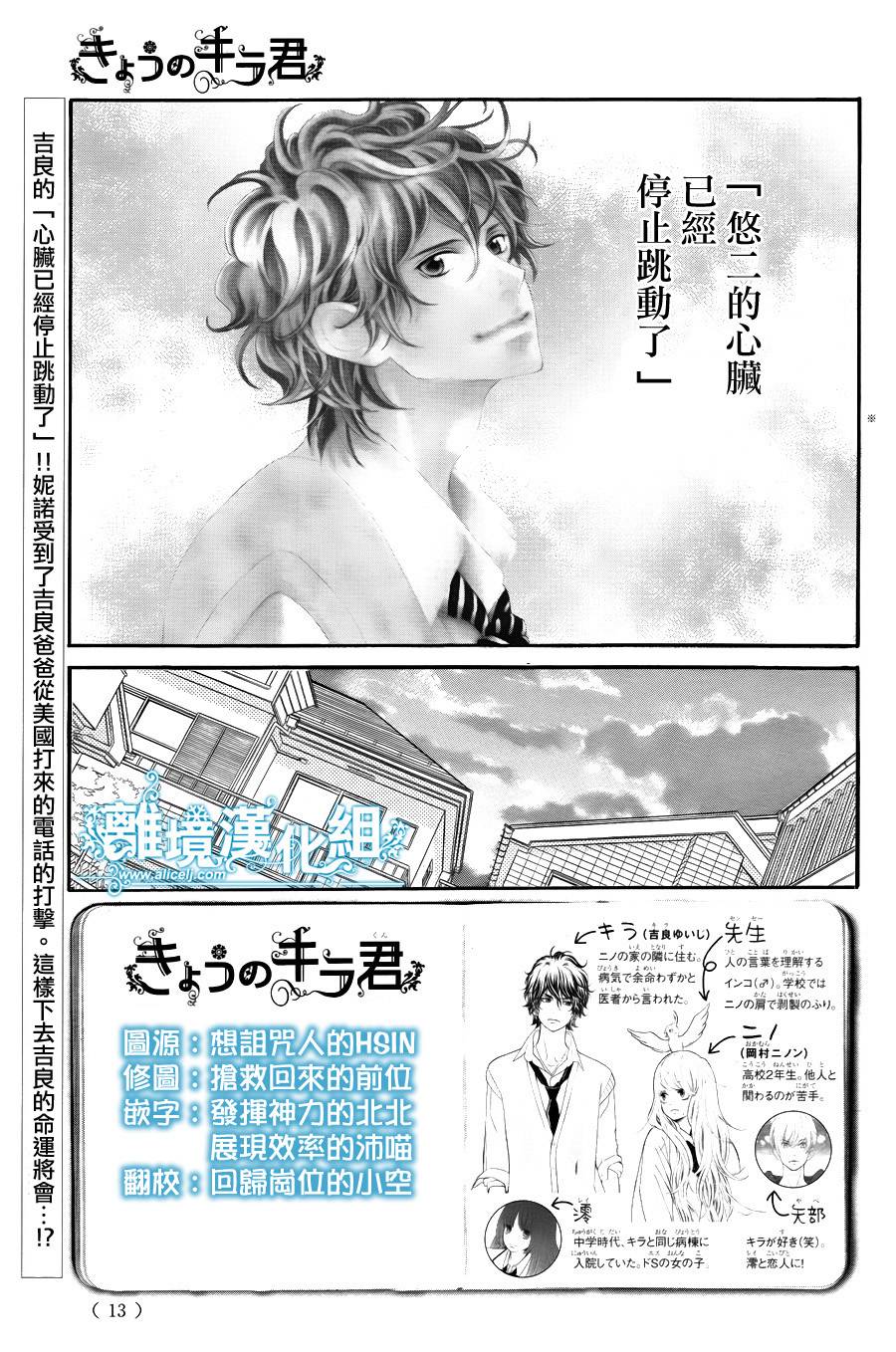 今天的吉良同学第31话图