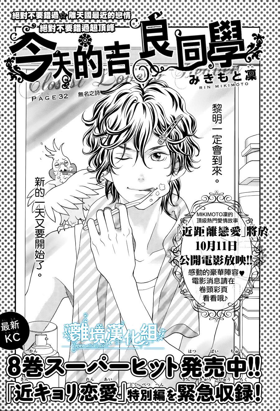 今天的吉良同学第32话图