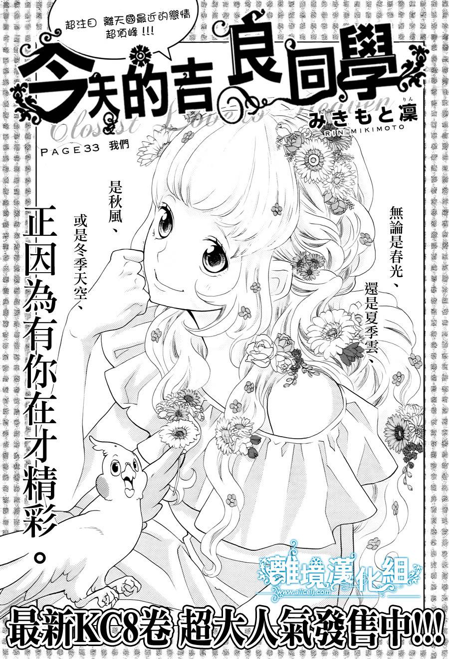 今天的吉良同学第33话图