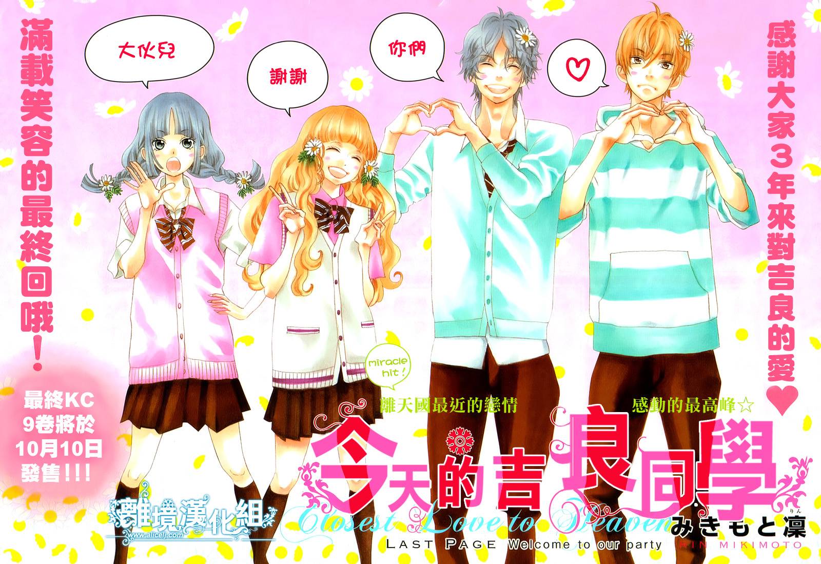 今天的吉良同学第34话图