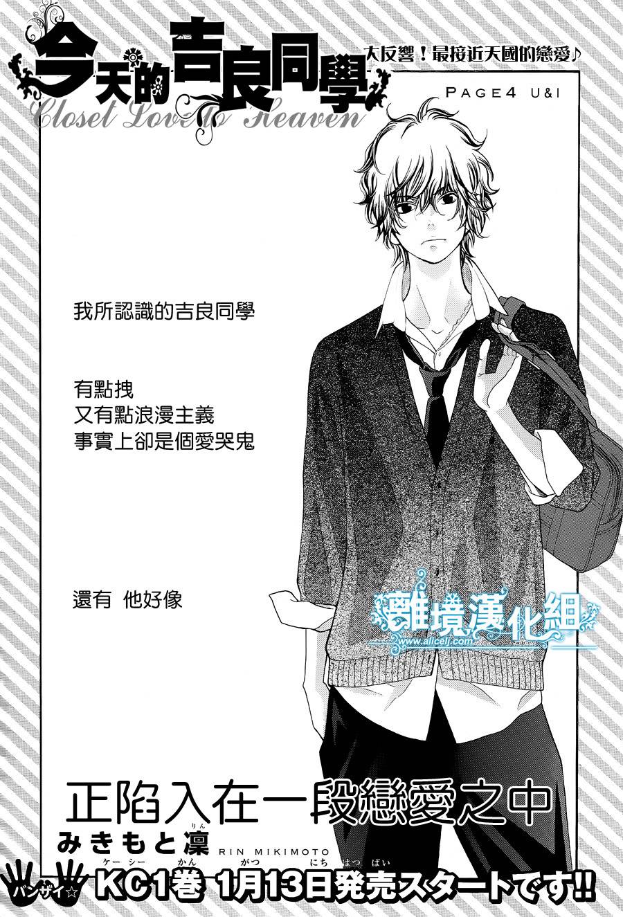 今天的吉良同学第4话图