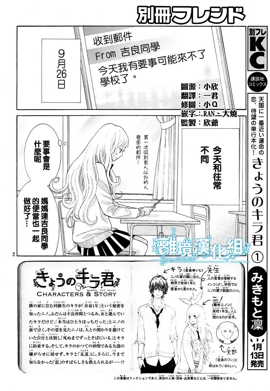 今天的吉良同学第4话图