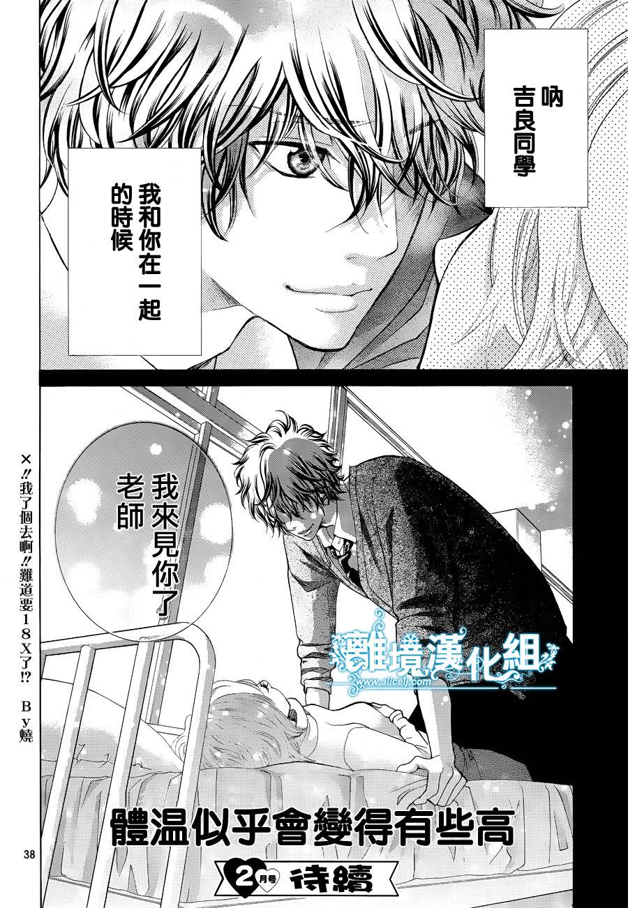 今天的吉良同学第4话图
