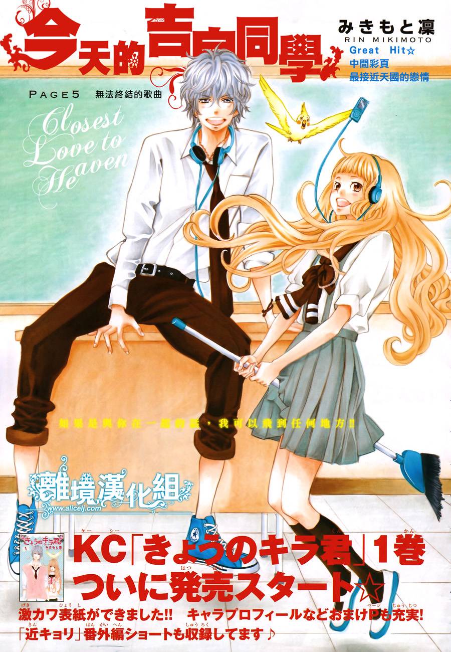 今天的吉良同学第5话图