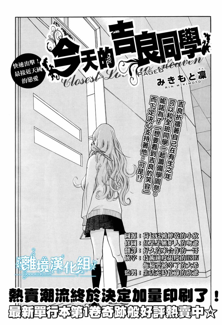 今天的吉良同学第6话图