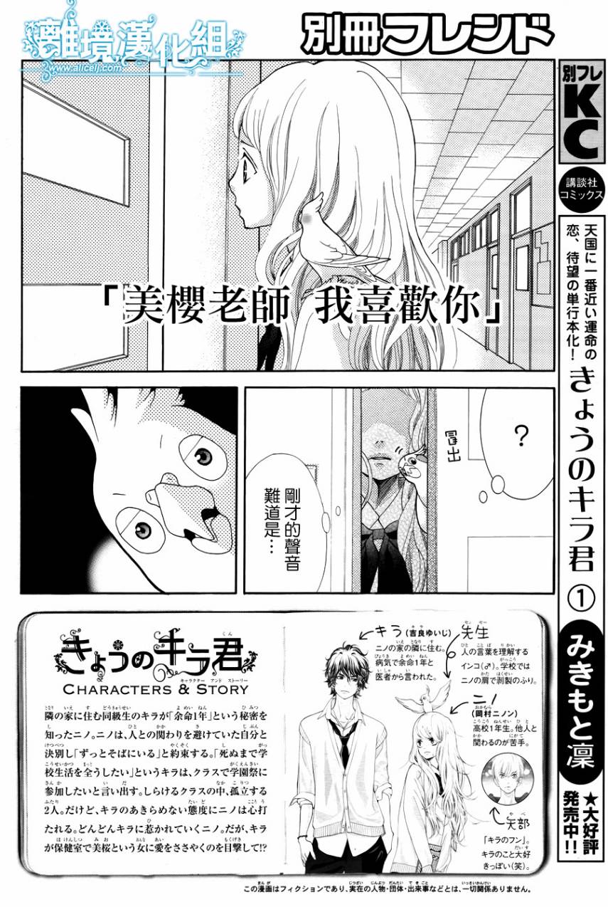 今天的吉良同学第6话图