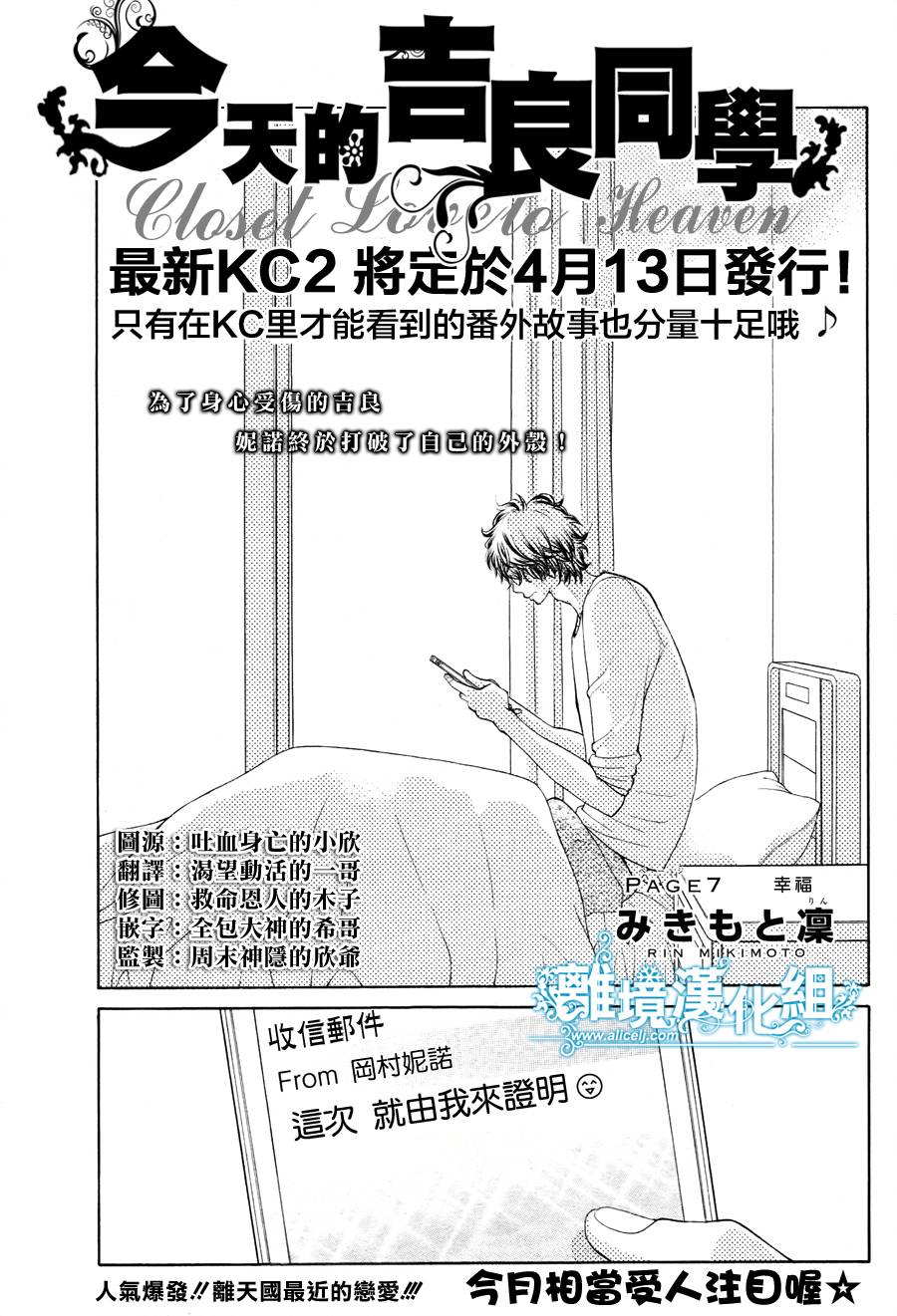 今天的吉良同学第7话图