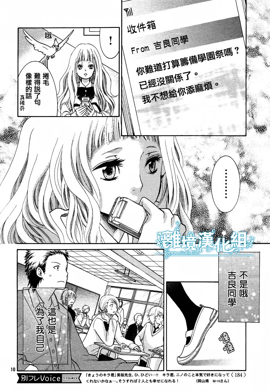 今天的吉良同学第7话图
