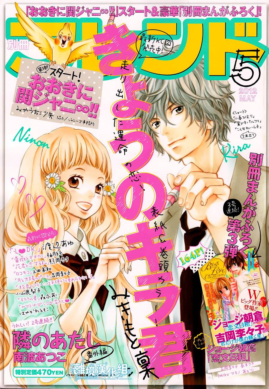 今天的吉良同学第8话图