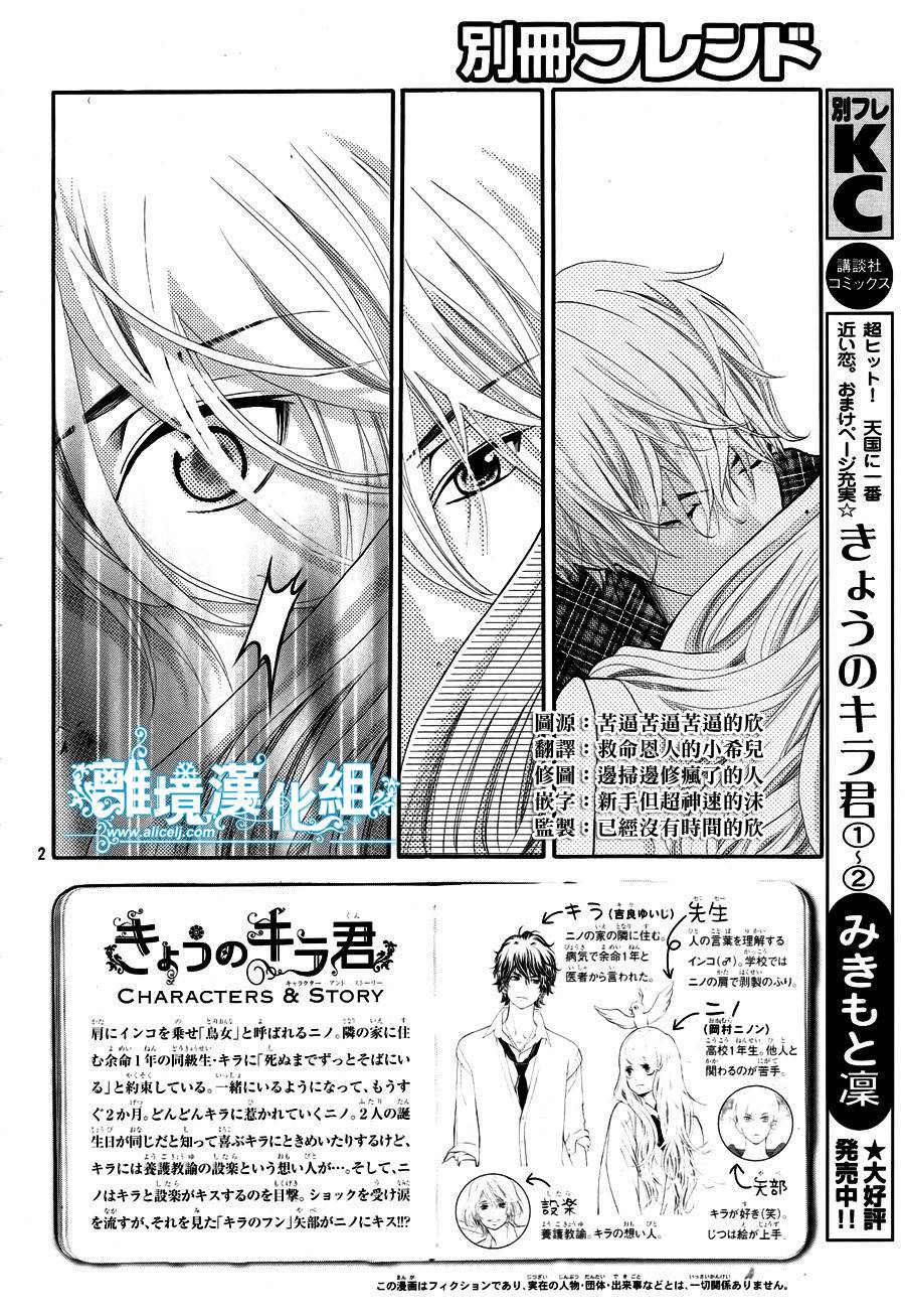 今天的吉良同学第9话图