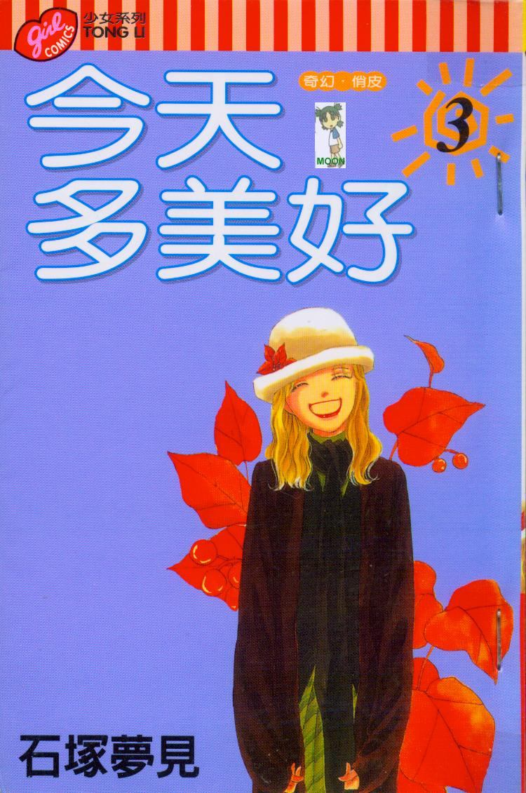 今天多美好第3卷图