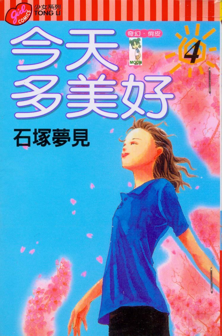 今天多美好第4卷图