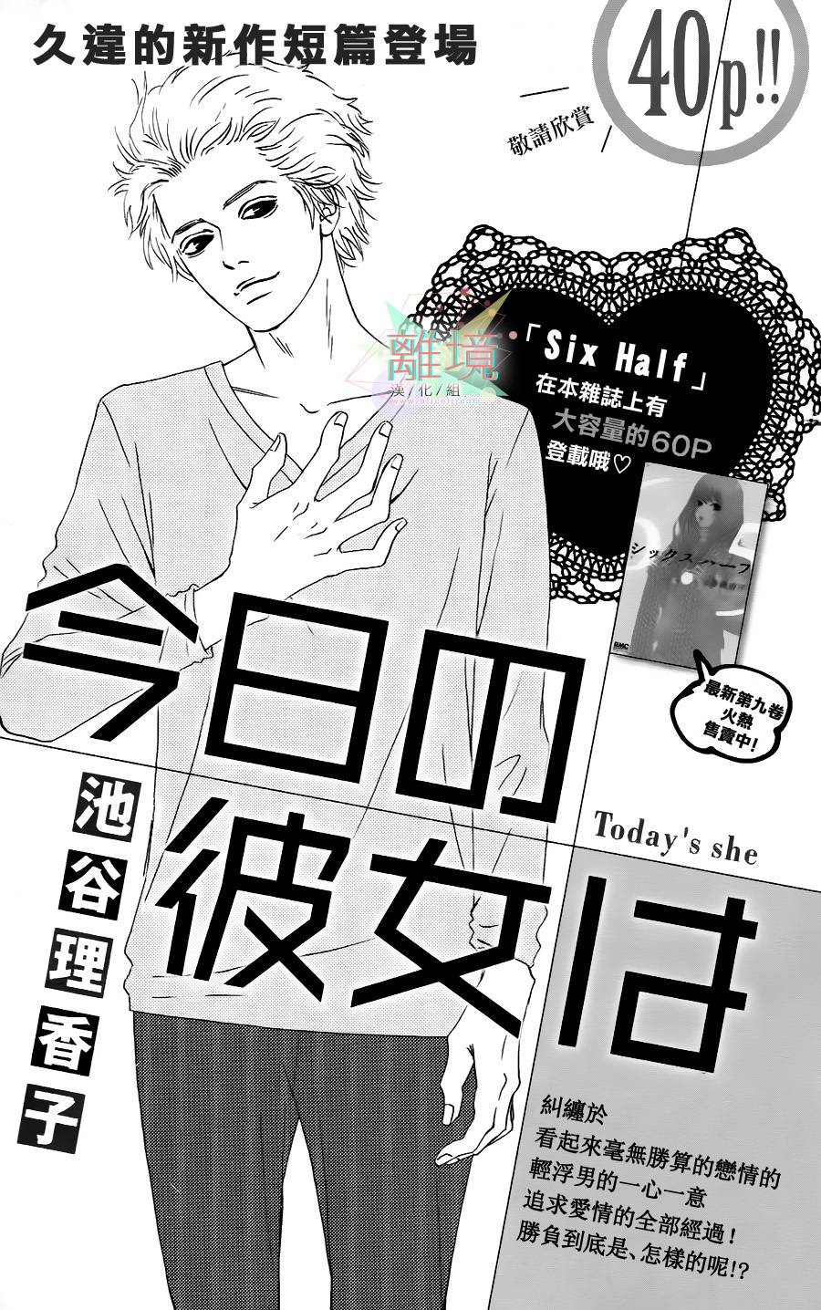 今天的女友全1话图