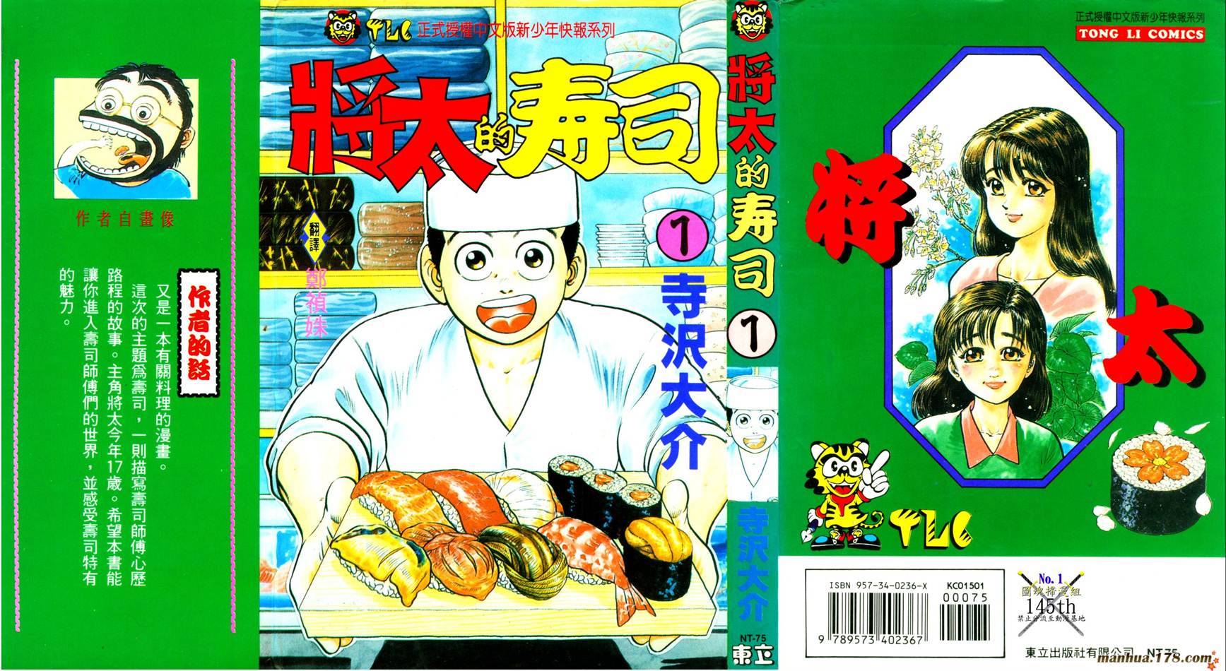将太的寿司第1卷图