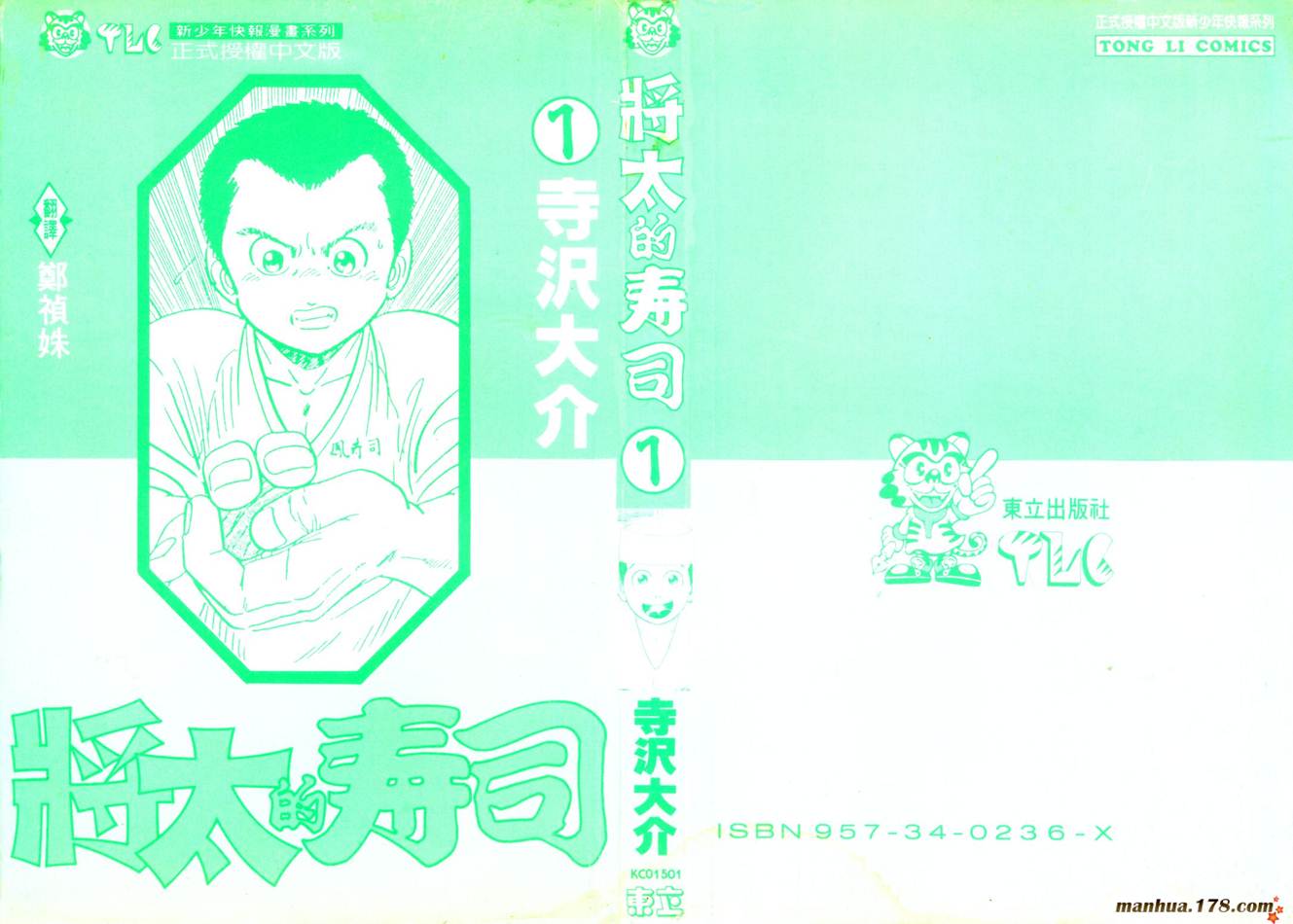 将太的寿司第1卷图