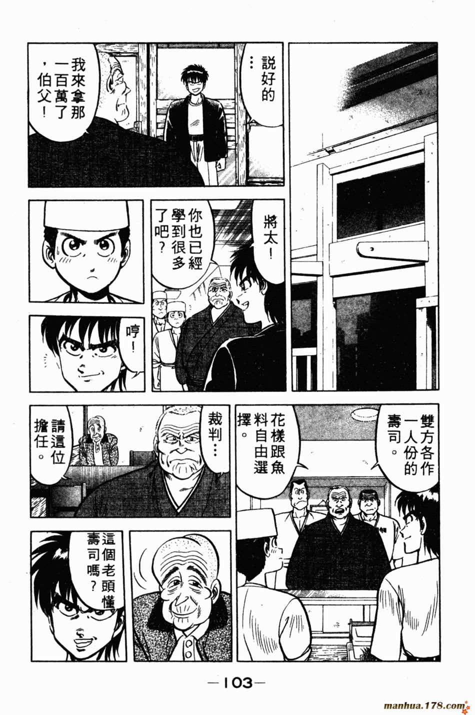 将太的寿司第1卷图