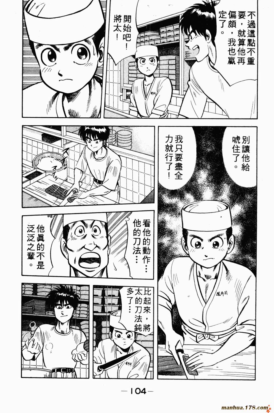 将太的寿司第1卷图