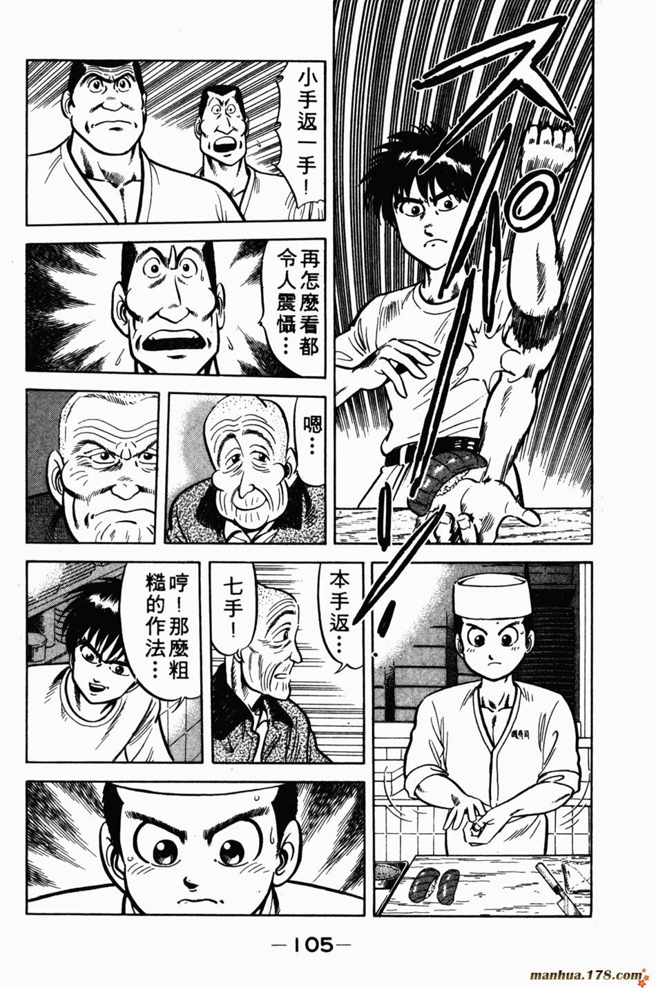 将太的寿司第1卷图