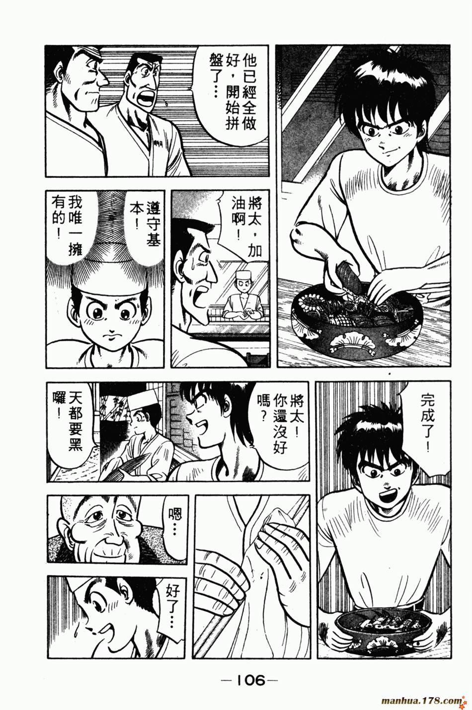 将太的寿司第1卷图