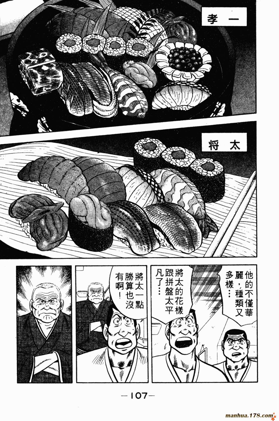 将太的寿司第1卷图