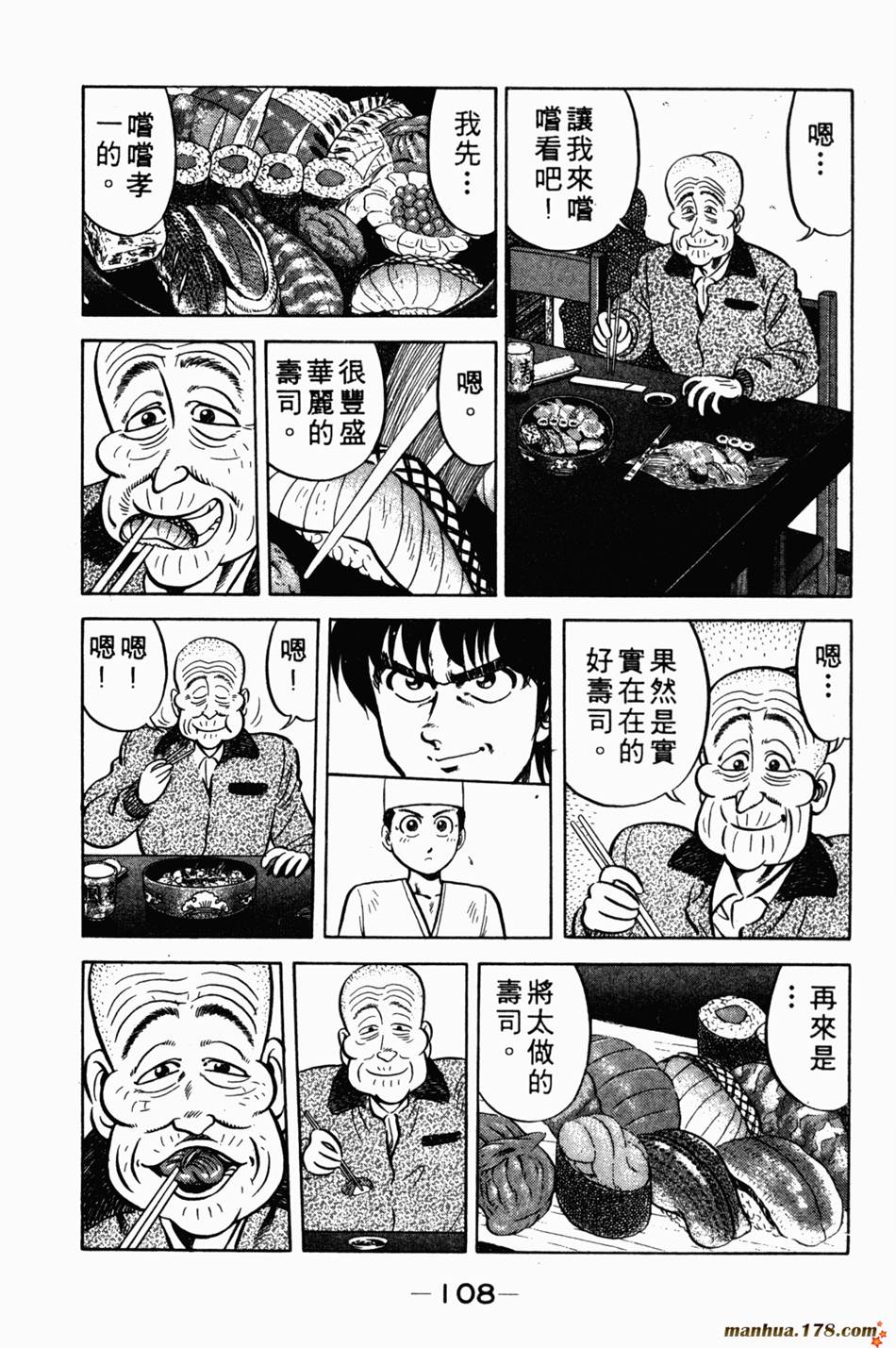 将太的寿司第1卷图