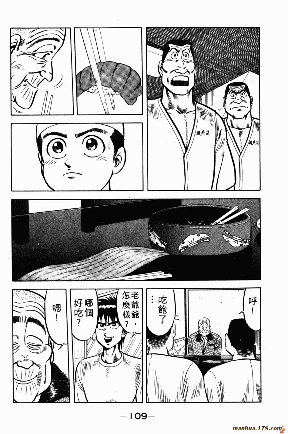 将太的寿司第1卷图