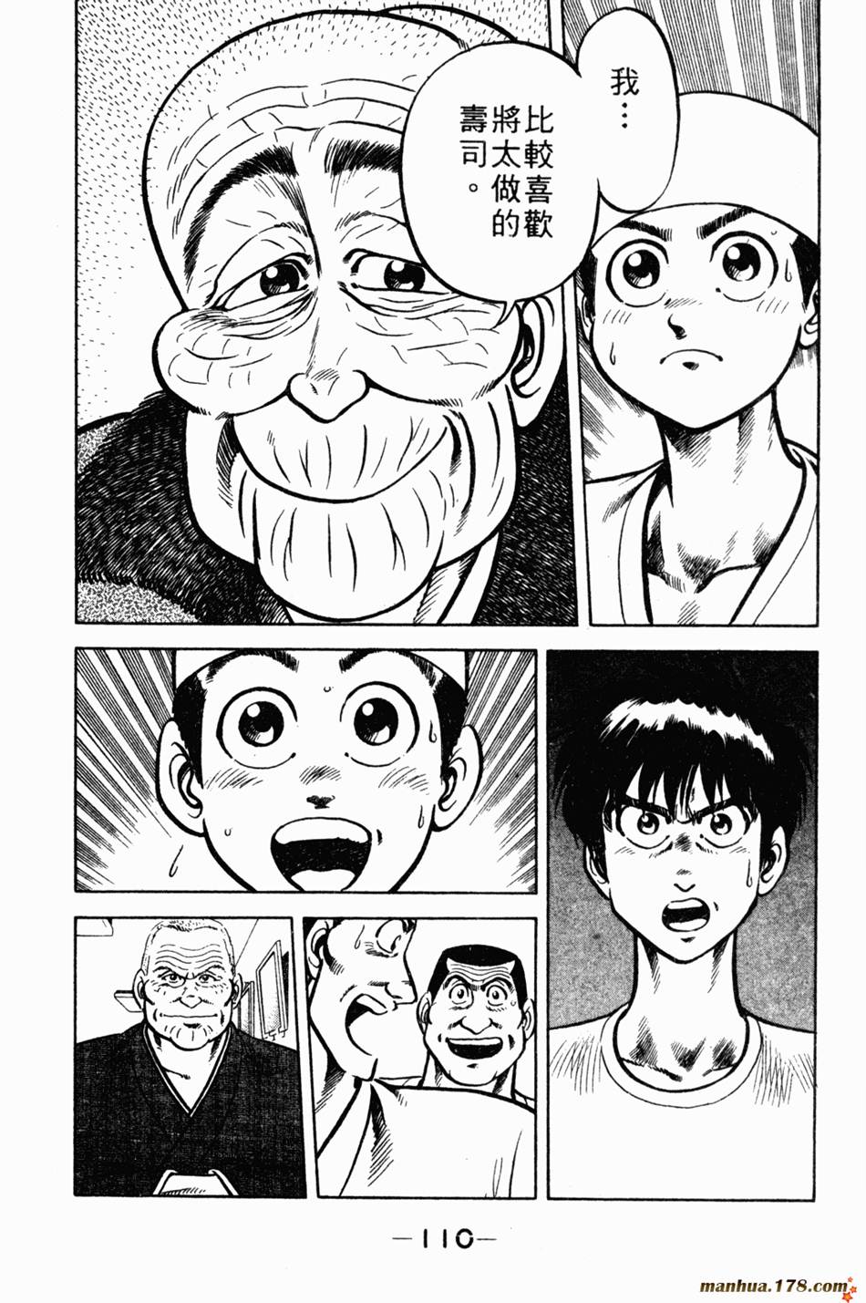 将太的寿司第1卷图