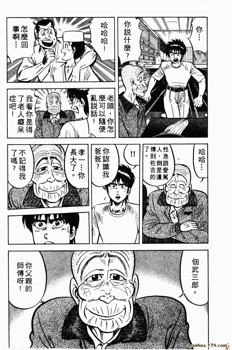 将太的寿司第1卷图