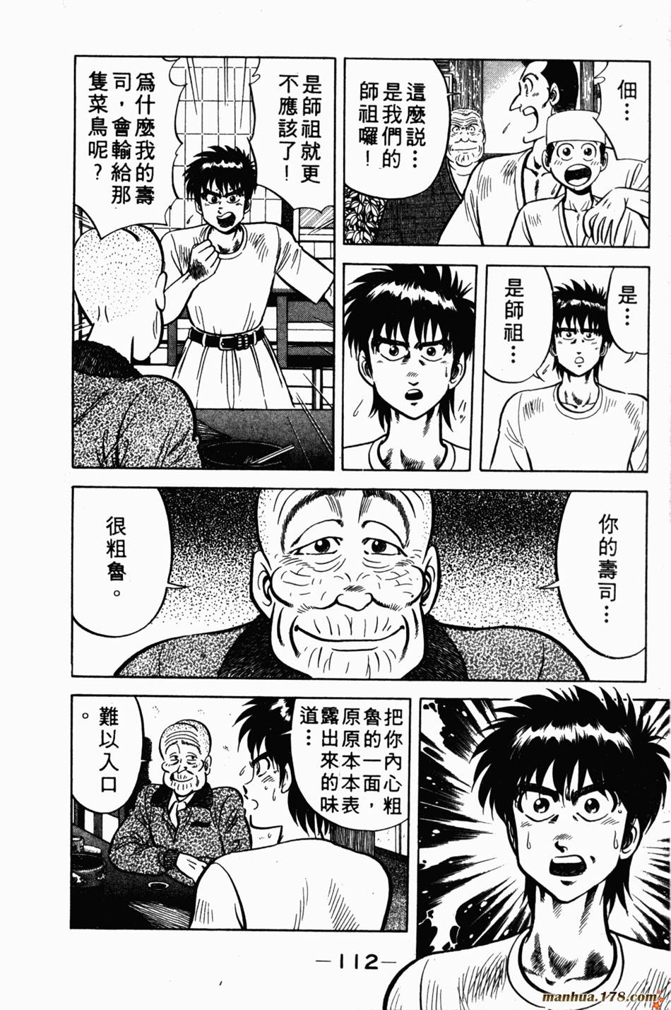 将太的寿司第1卷图