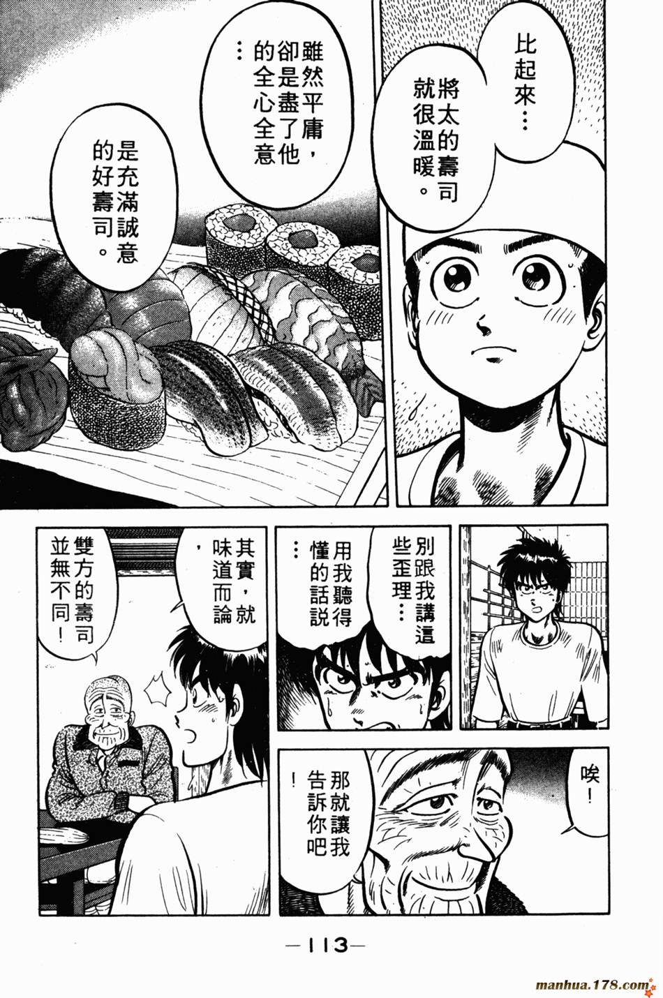 将太的寿司第1卷图